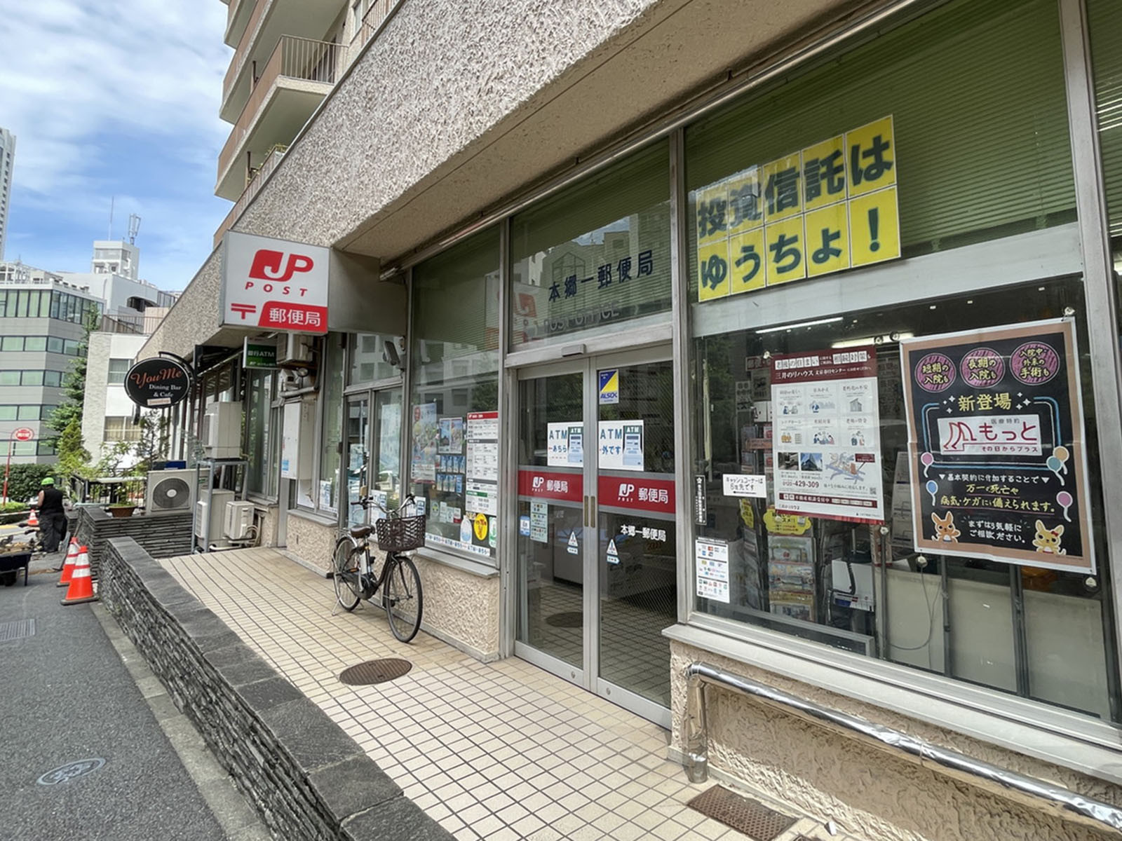 徒歩1分の本郷一郵便局