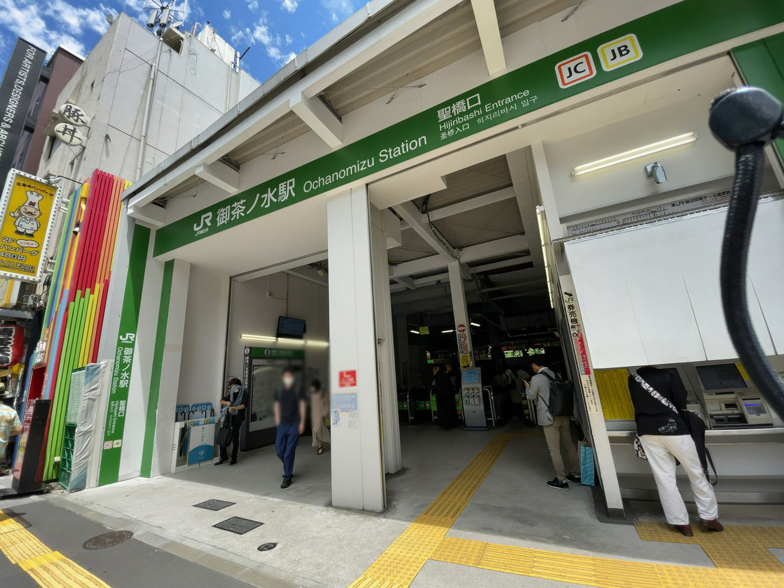 「御茶ノ水駅」も利用可能