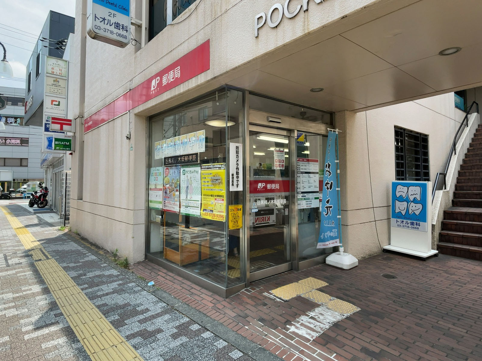 至近の目黒柿ノ木坂郵便局
