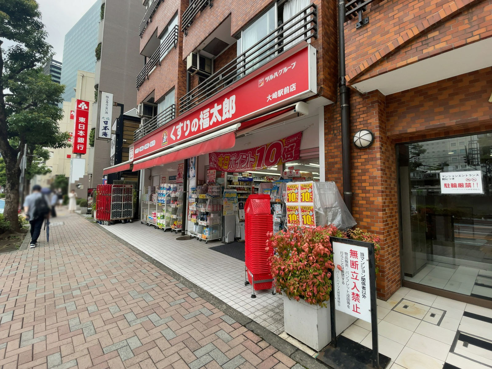 近くのくすりの福太郎大崎駅前店