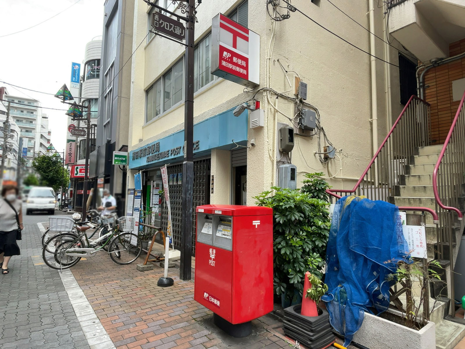 付近の蒲田駅前郵便局