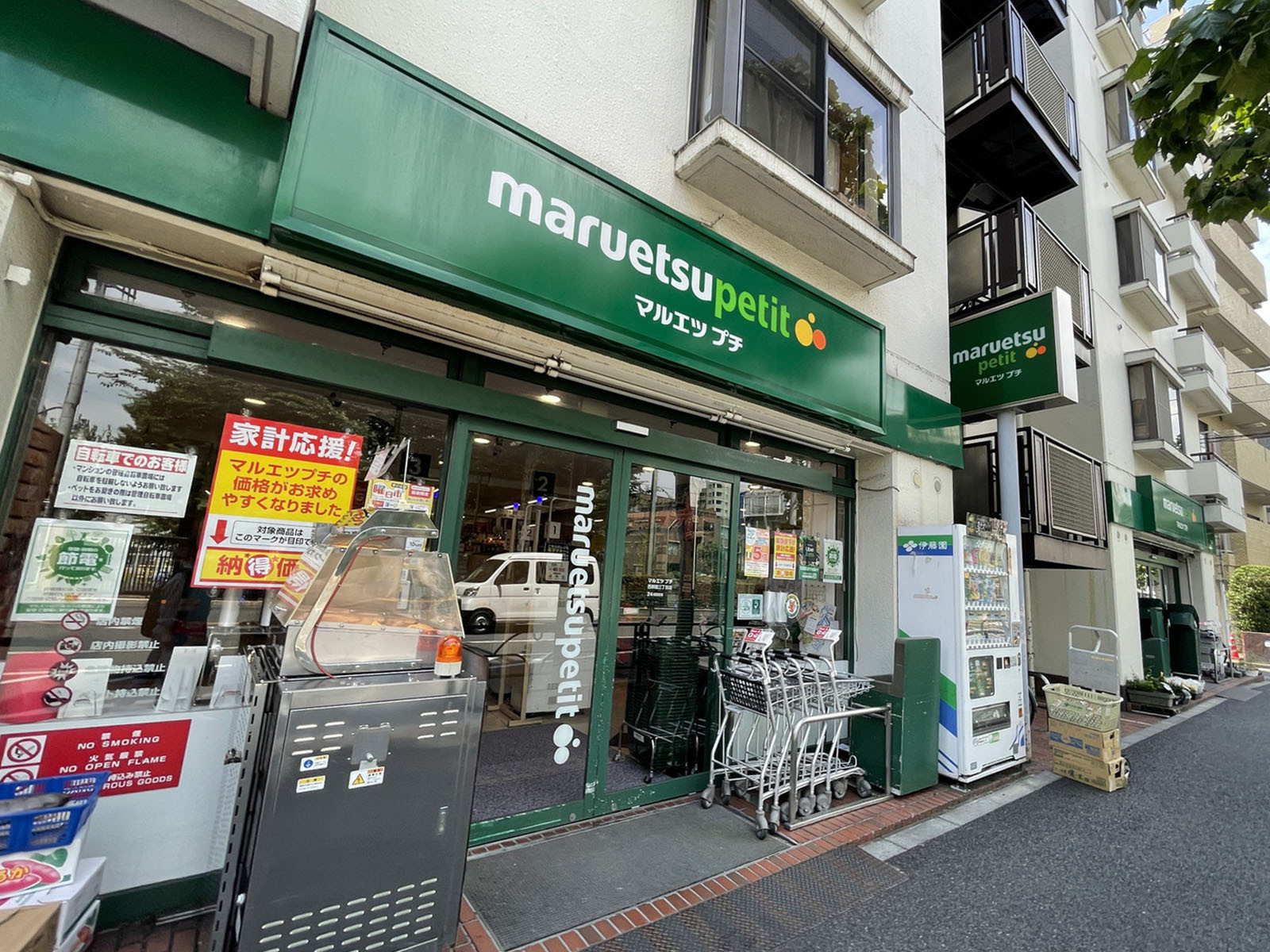 徒歩2分のマルエツプチ 西新宿3丁目店