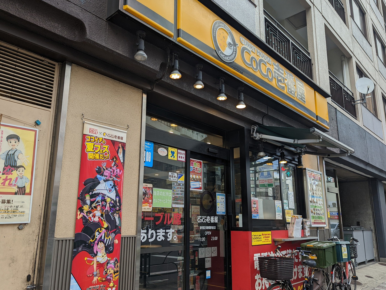 近くのCoCo壱番屋
