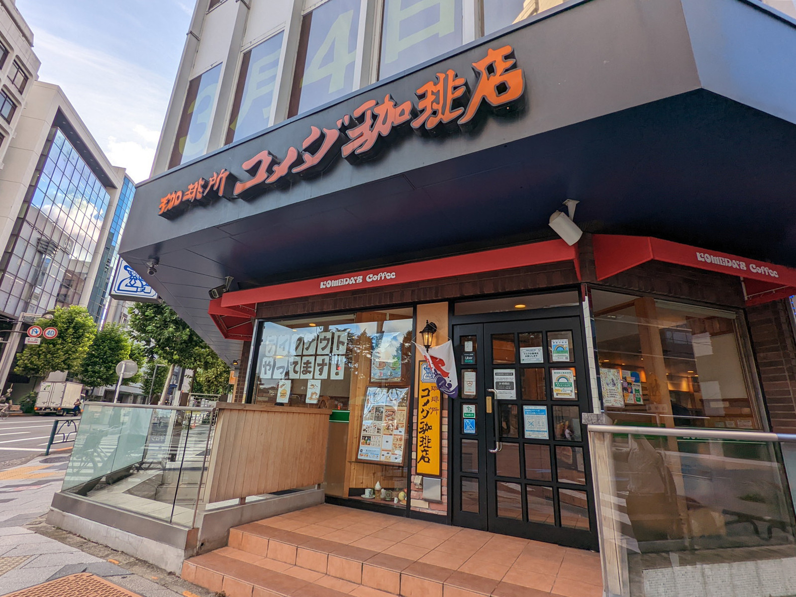 近くにあるコメダ珈琲店 新宿御苑前店