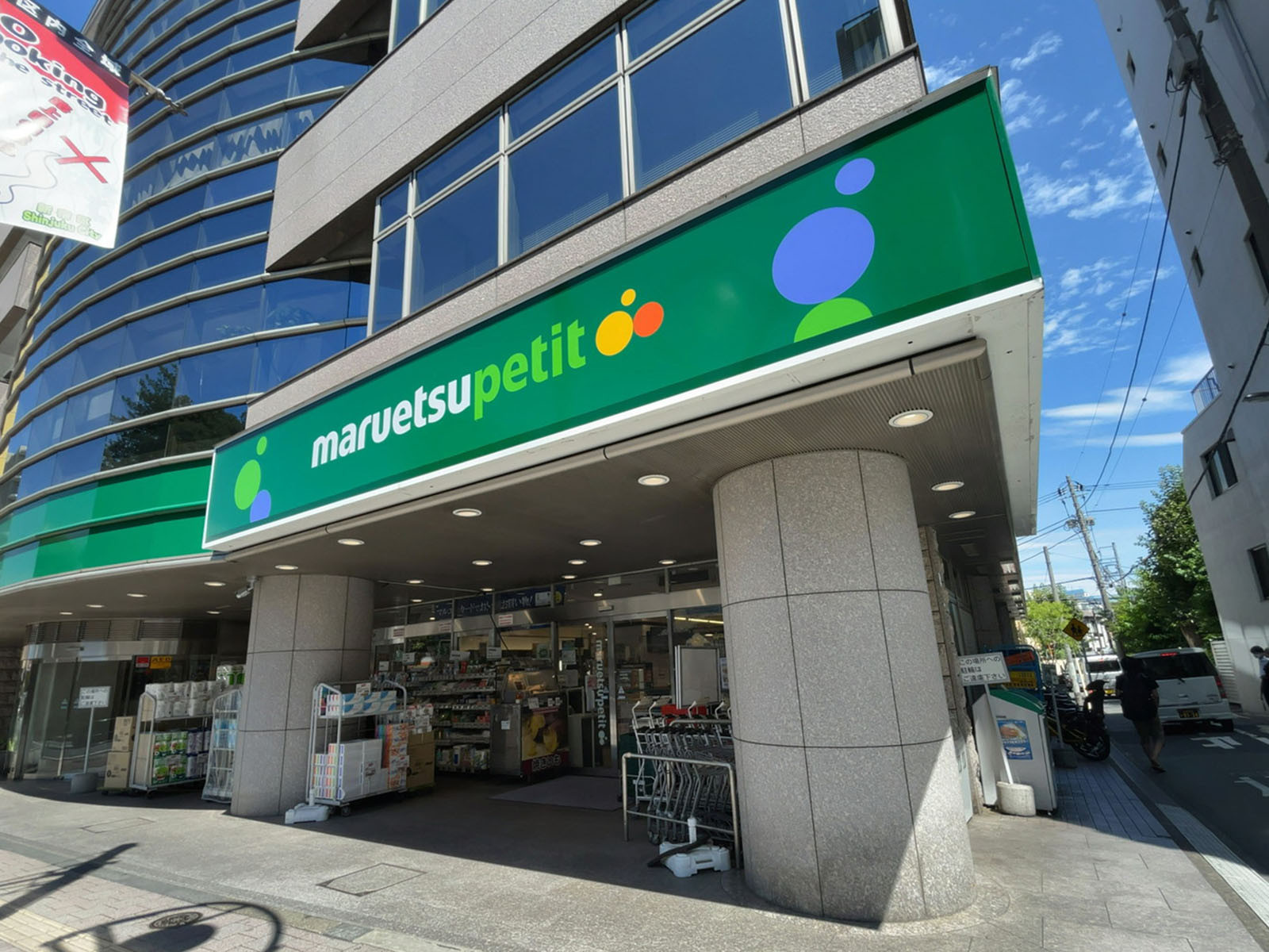 徒歩1分のマルエツプチ 高田馬場店