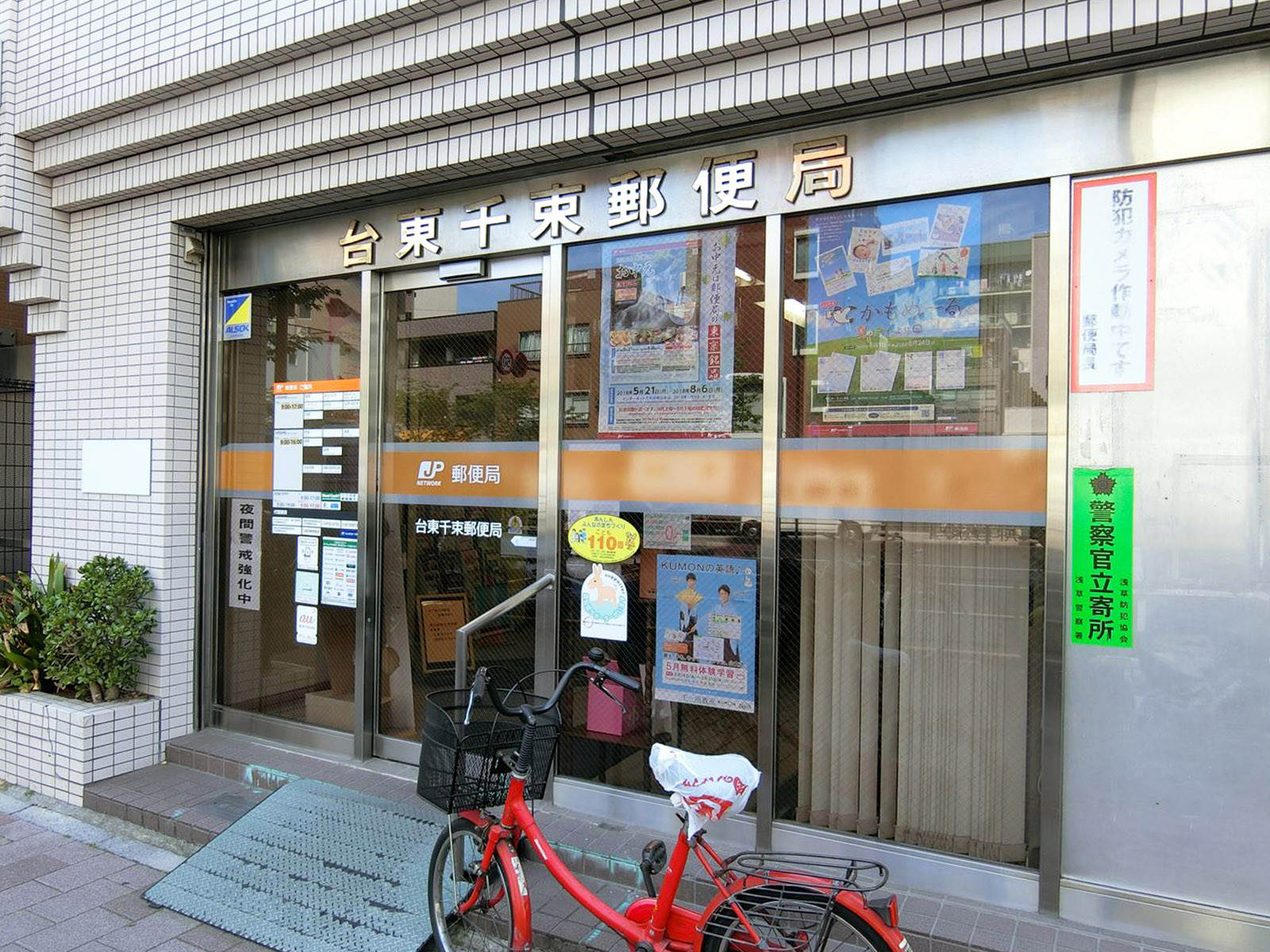 徒歩5分の台東千束郵便局