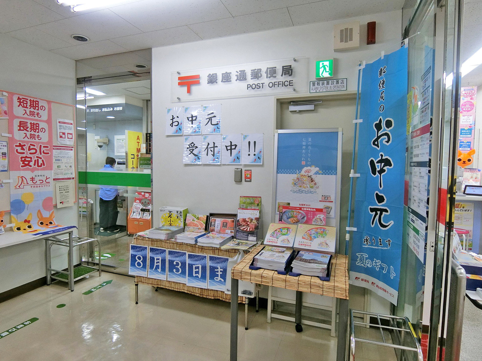 徒歩3分の銀座通郵便局