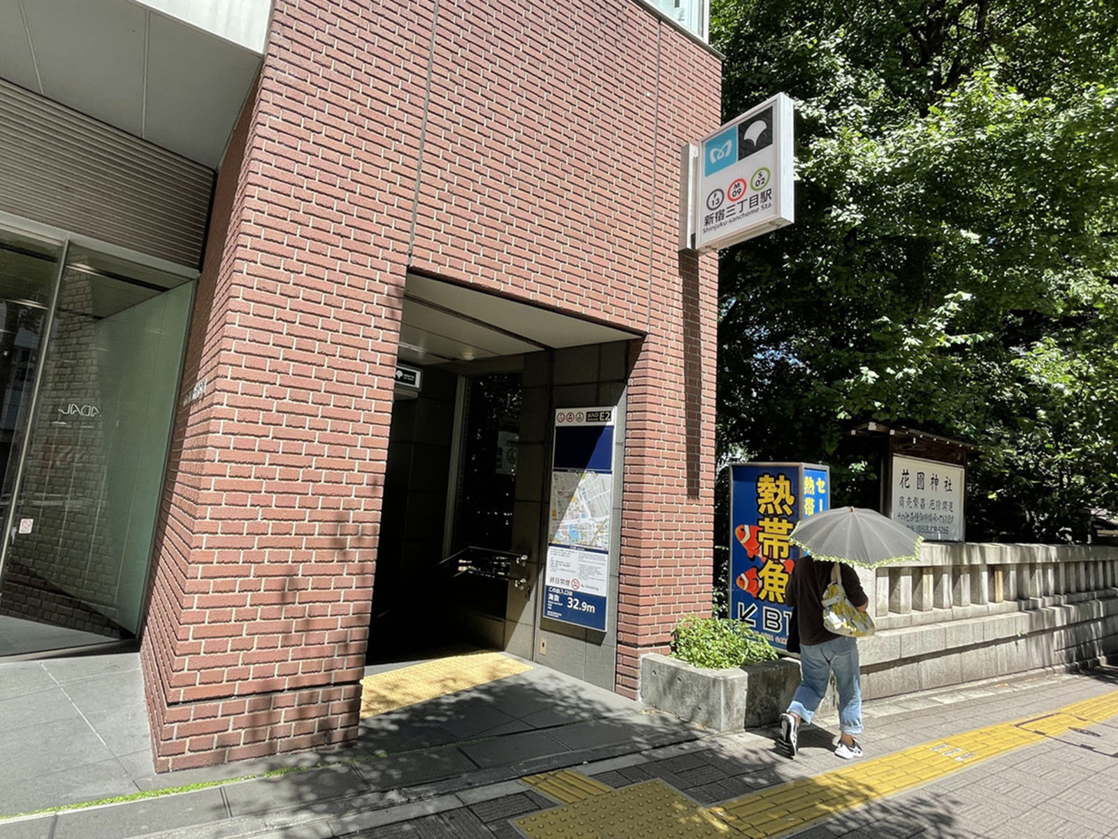 最寄りの「新宿三丁目駅」