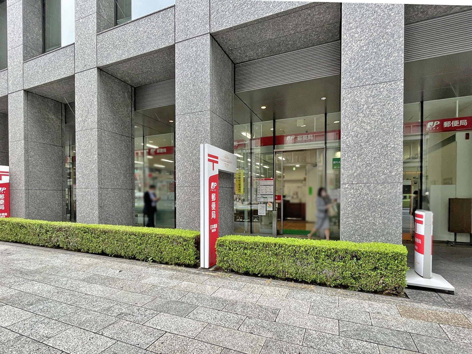 徒歩2分の日本橋南郵便局