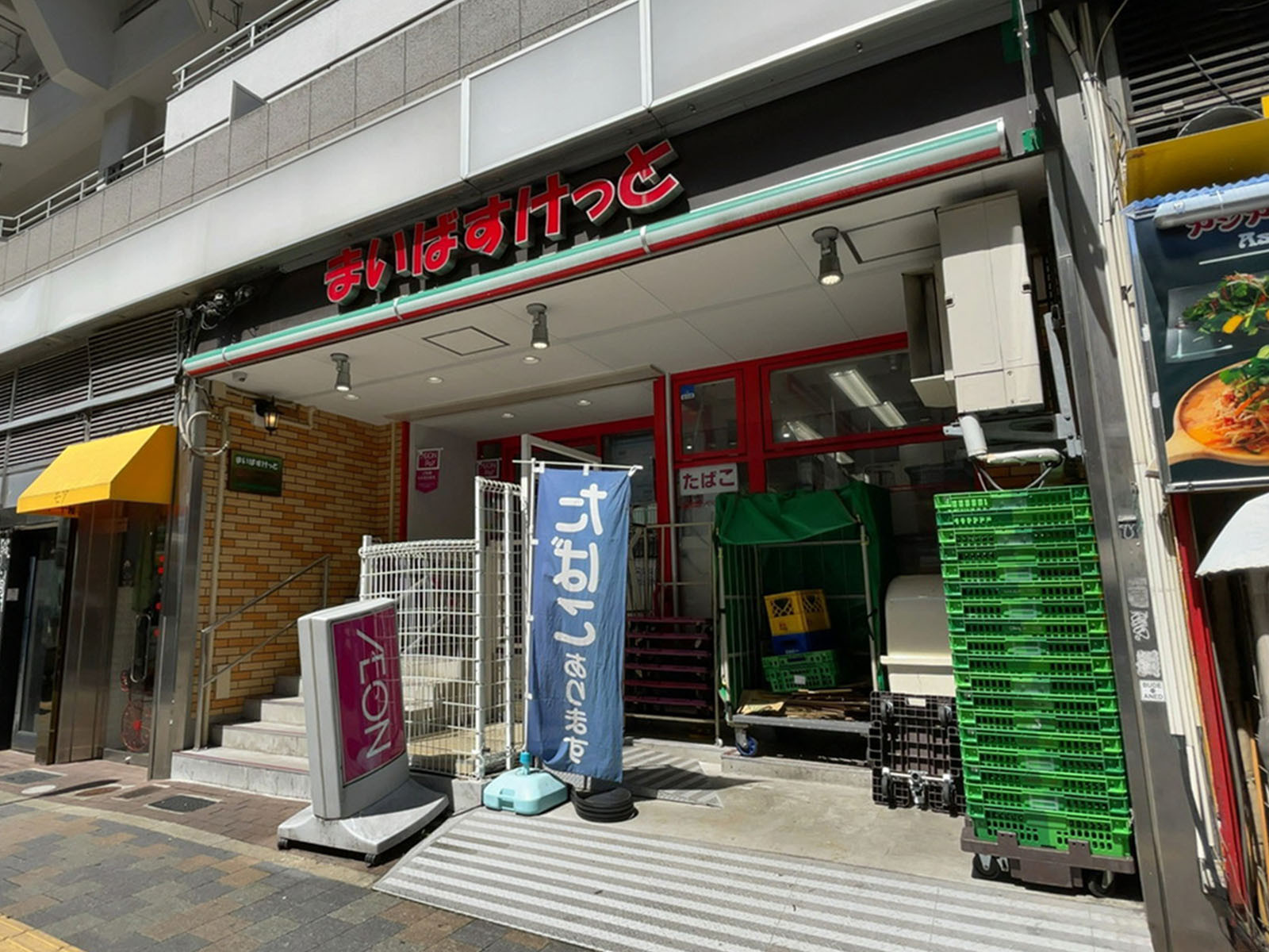 徒歩1分のまいばすけっと東新宿北店