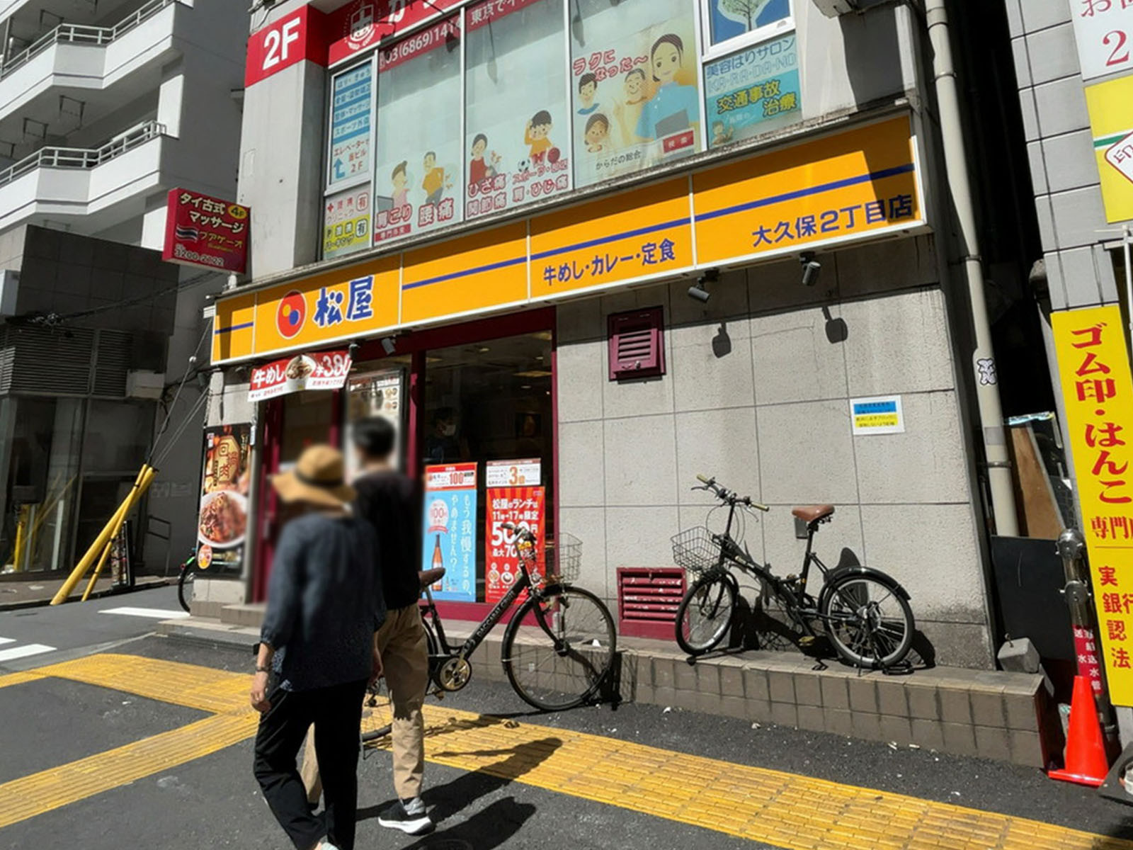 付近の松屋 大久保2丁目店