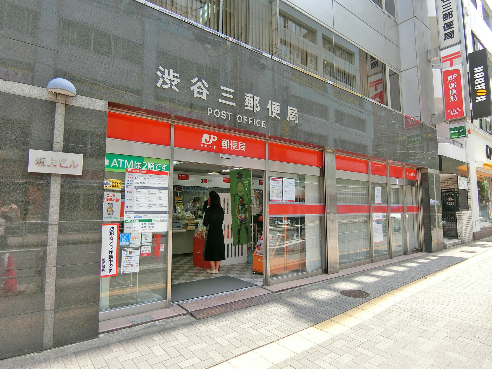 徒歩4分の渋谷三郵便局