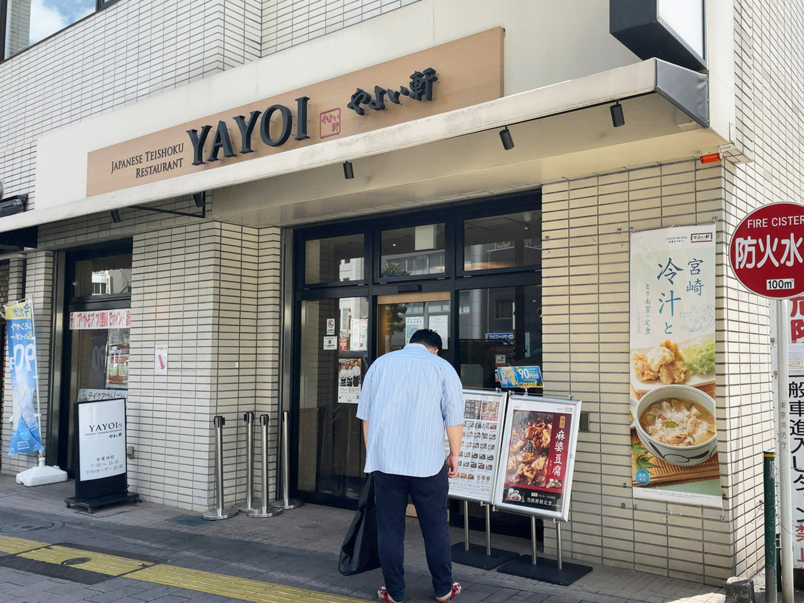 近くのやよい軒 浅草田原町店