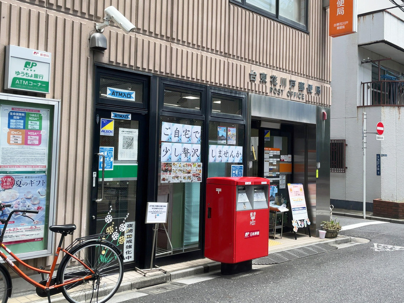 徒歩3分の台東花川戸郵便局