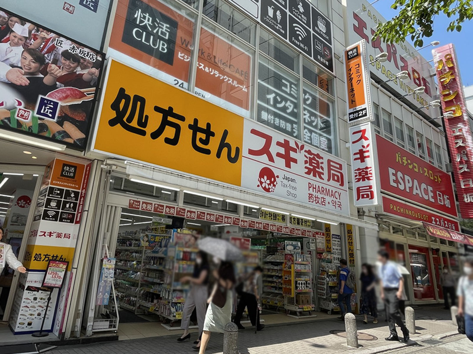 付近のスギドラッグ赤坂見附店