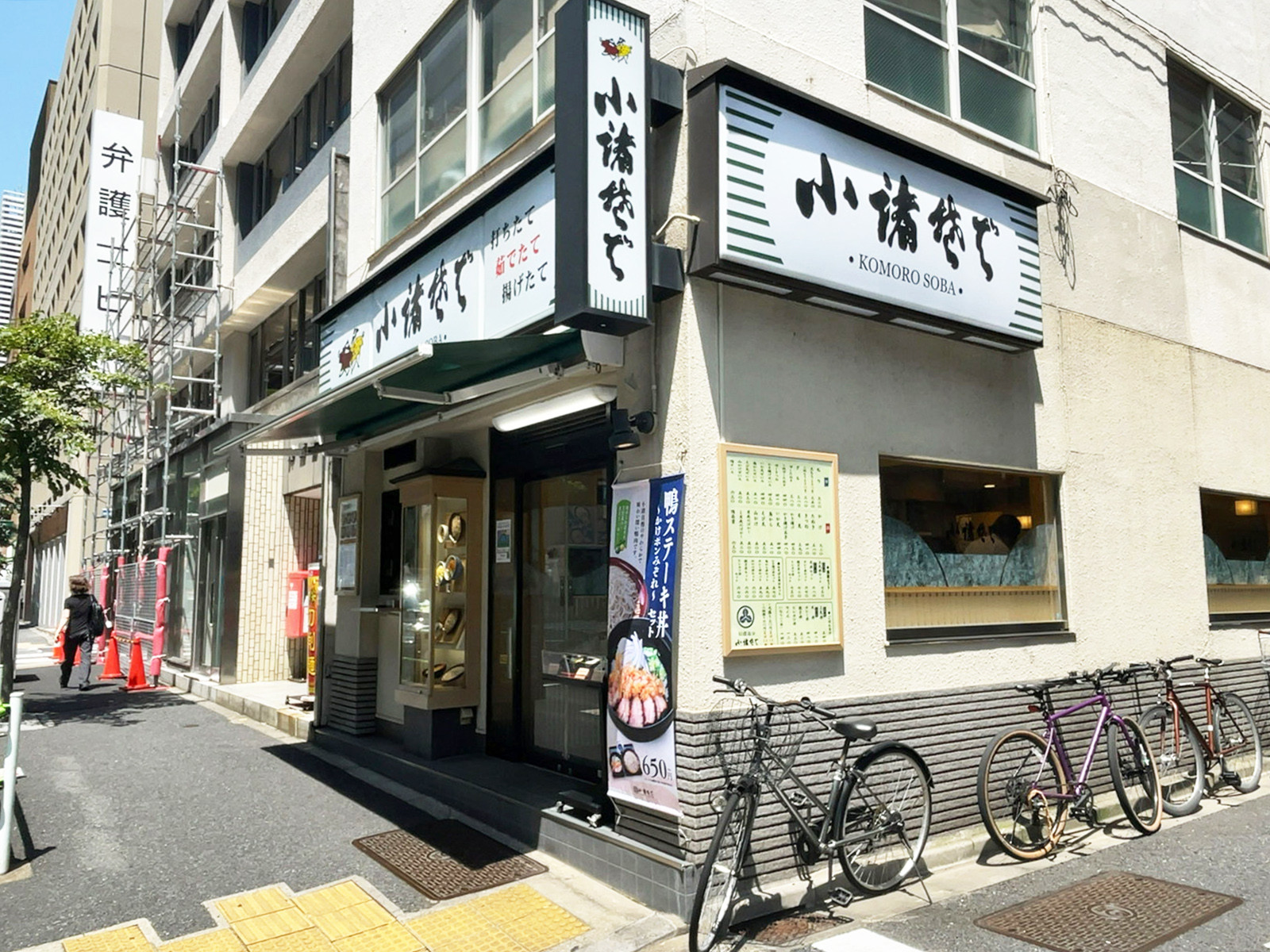 近くの小諸そば 西新橋一丁目店