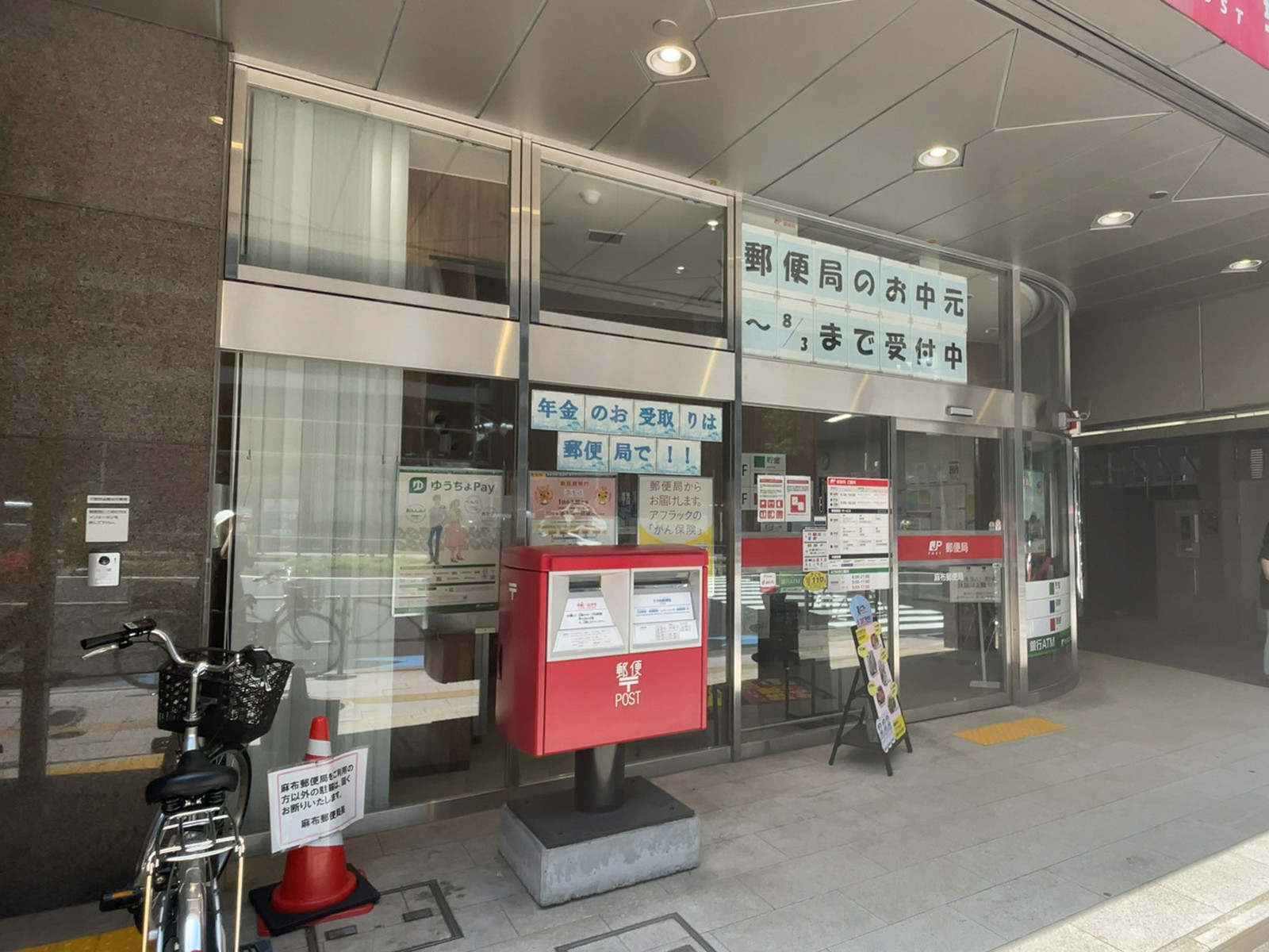徒歩3分の麻布郵便局