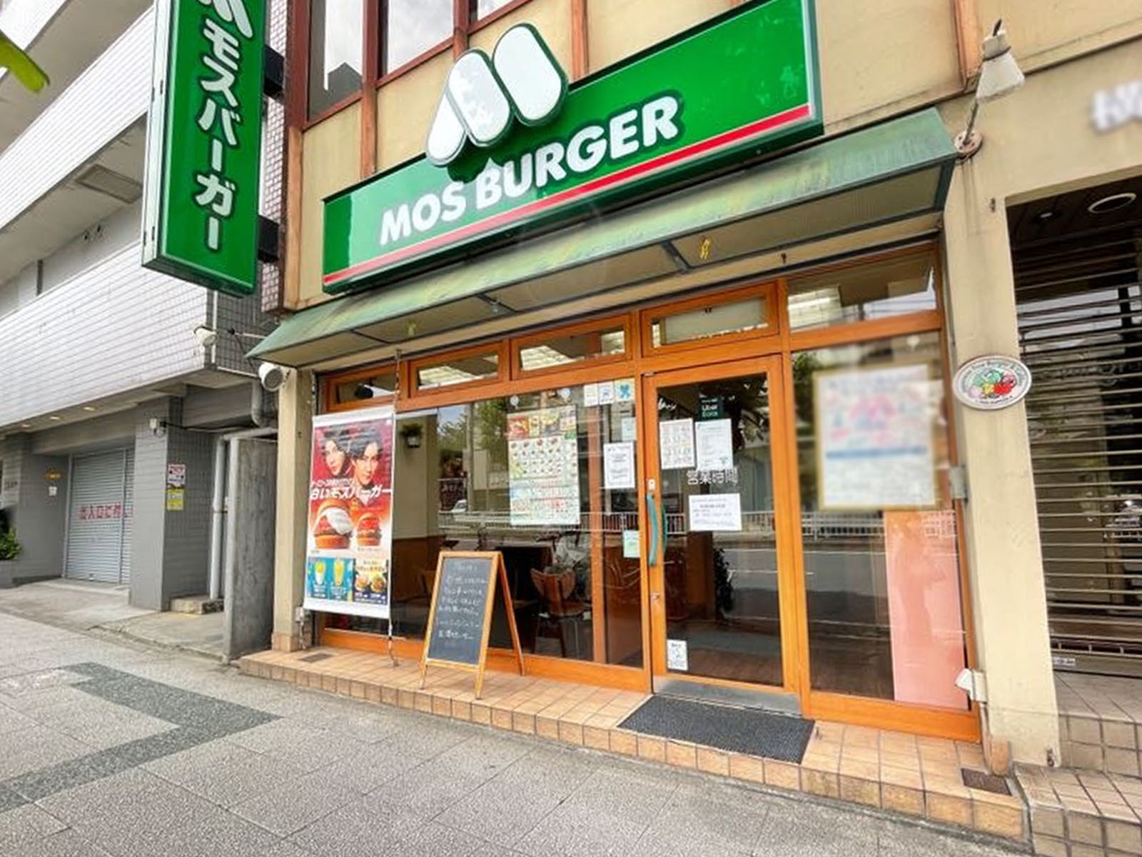 徒歩3分のモスバーガー 横浜浅間町店