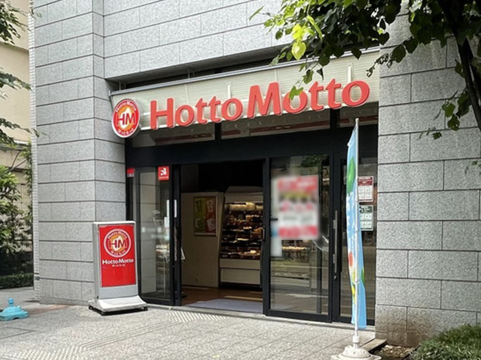 徒歩2分のほっともっと 西五反田店