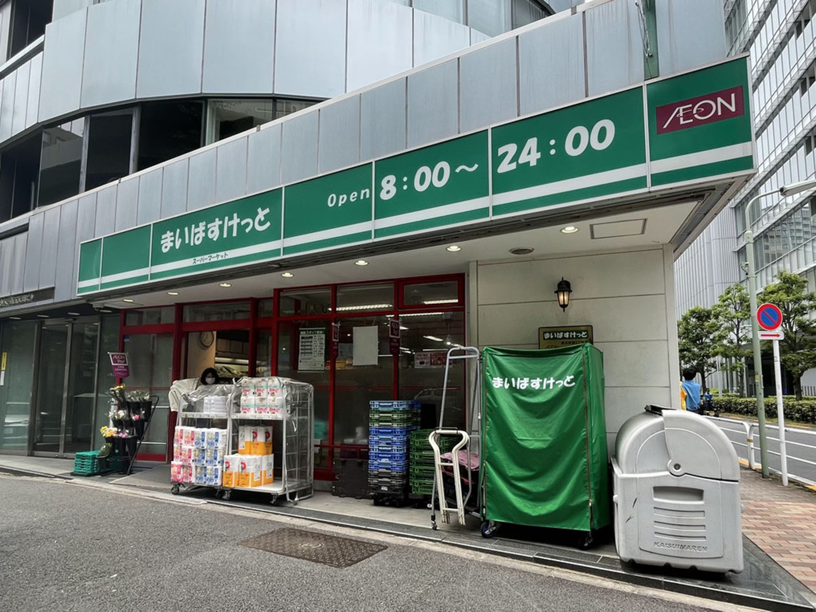 徒歩1分の	まいばすけっと西五反田3丁目
