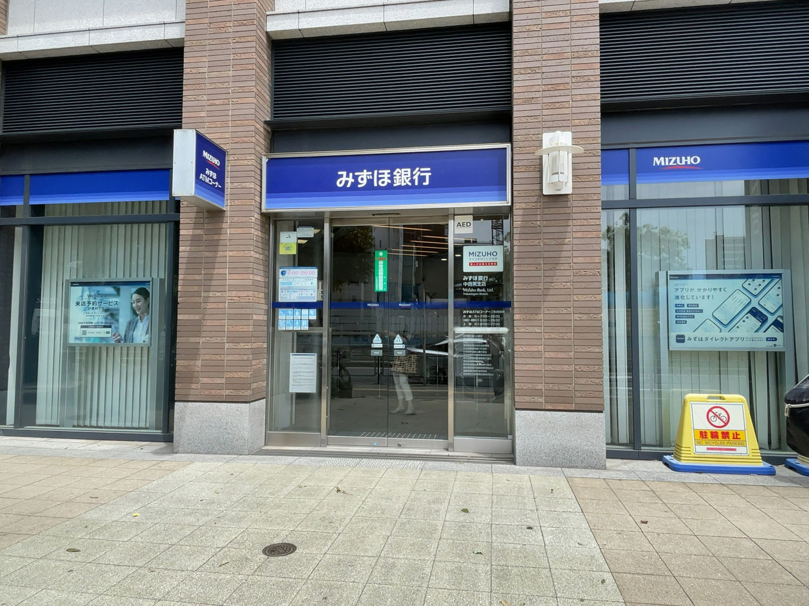近くのみずほ銀行 中目黒支店