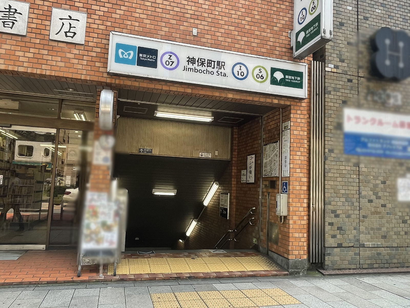 最寄りの「神保町駅」