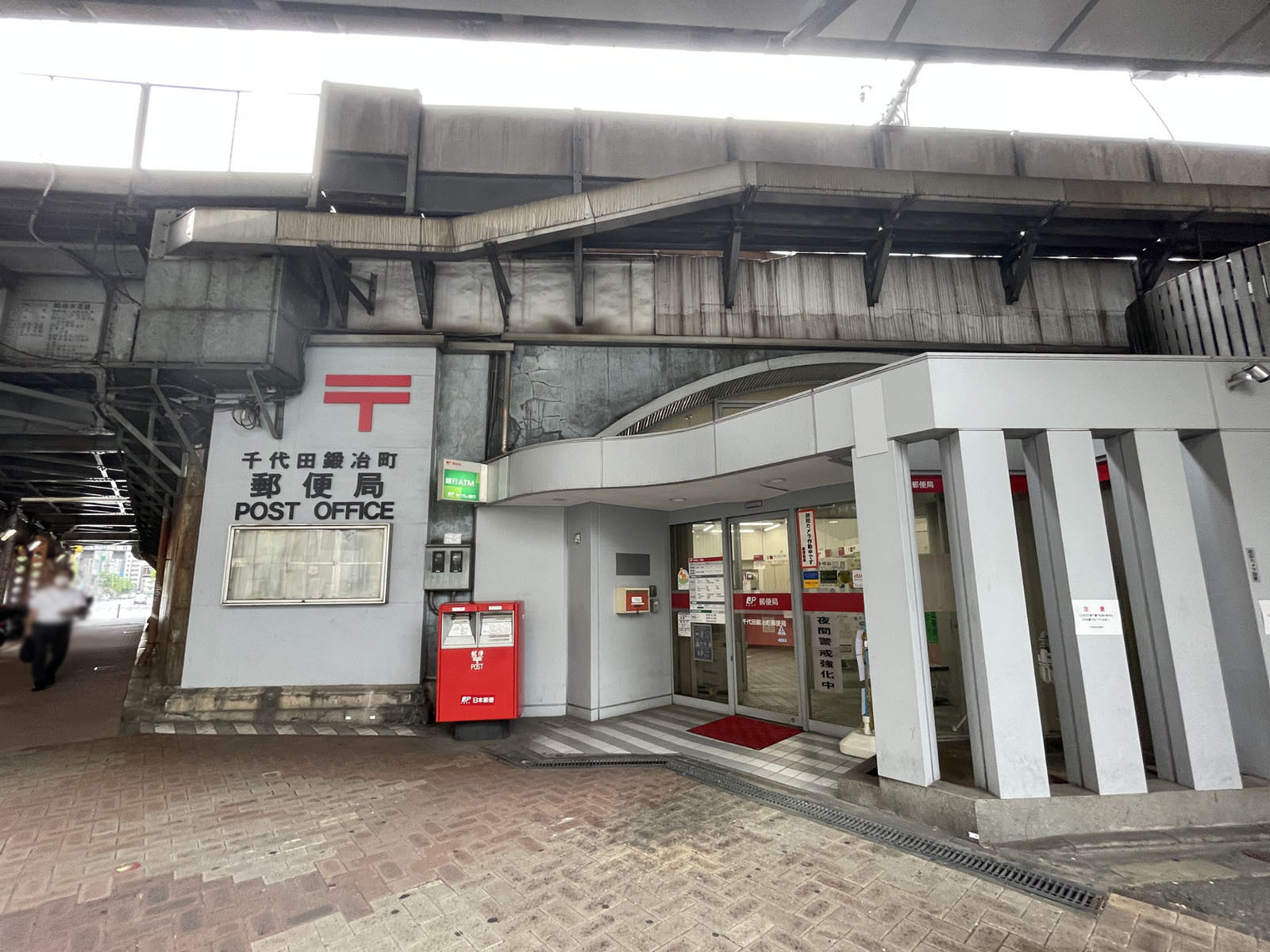 徒歩2分の千代田鍛治町郵便局