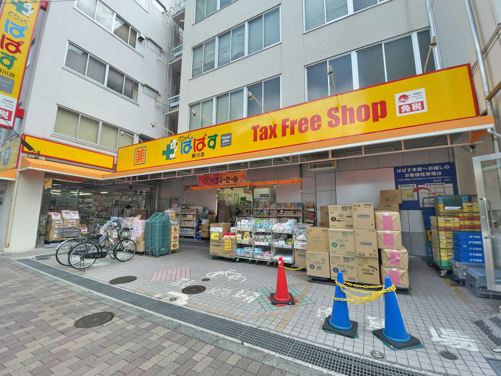 徒歩3分のどらっぐぱぱす 横川店