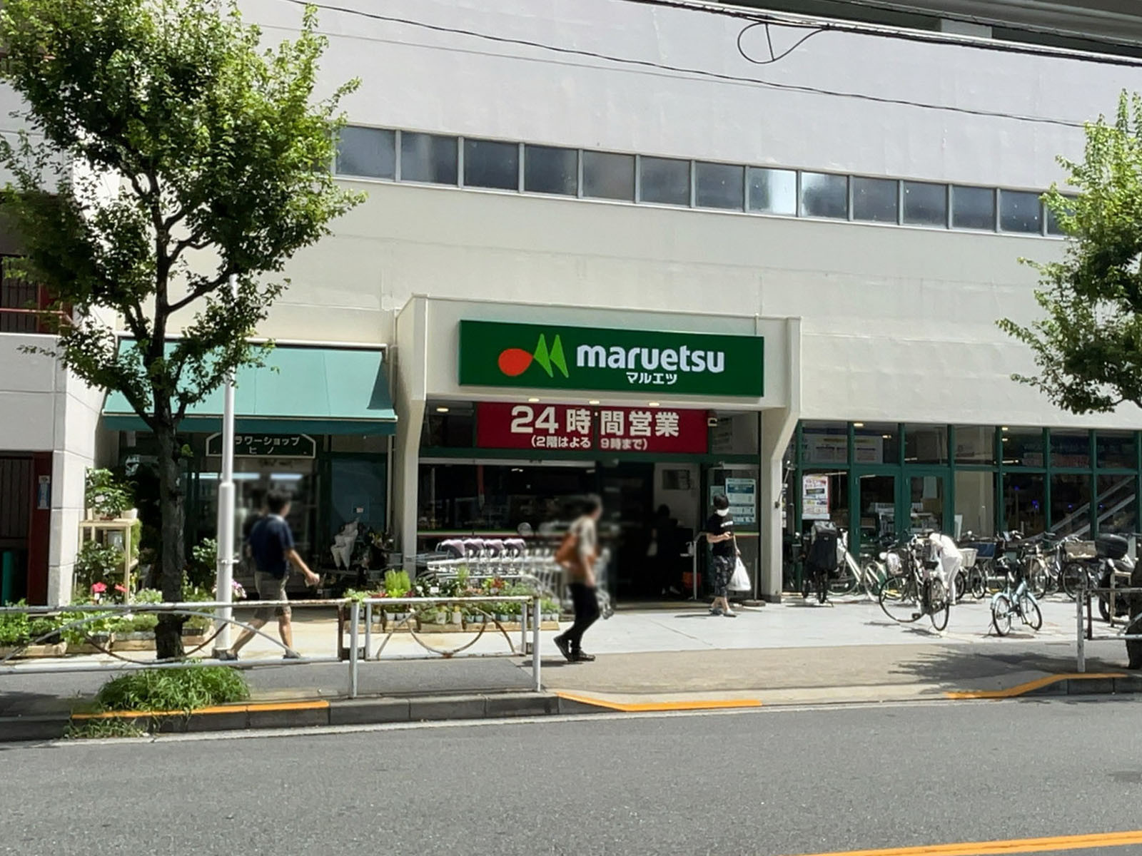 至近のマルエツ 錦糸町店