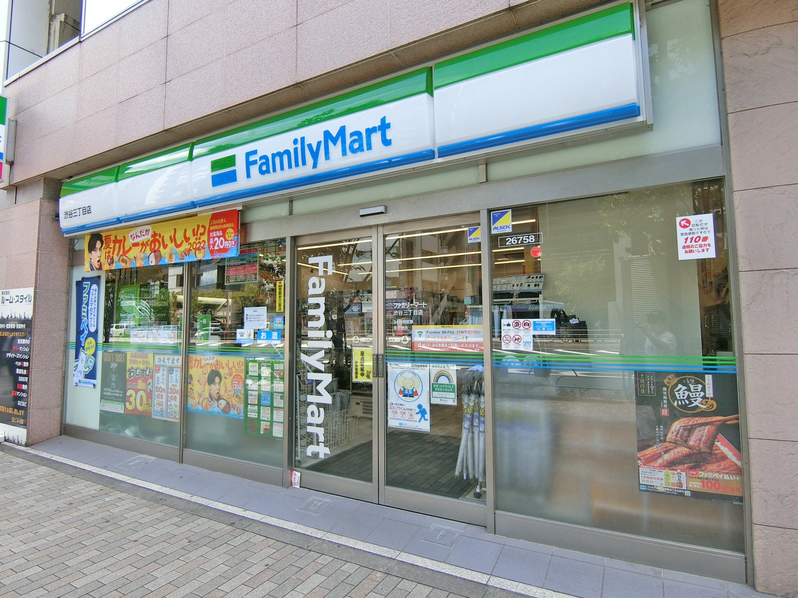 同じ並びのファミリーマート渋谷三丁目店
