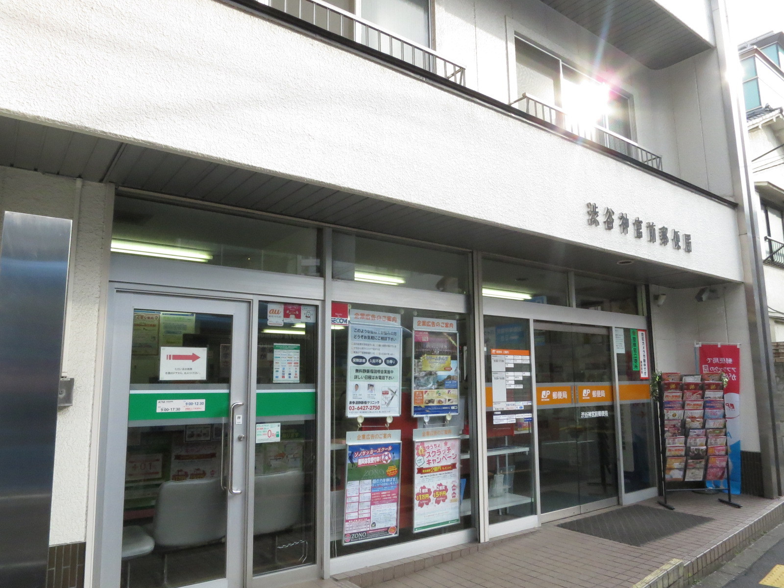 徒歩2分の渋谷神宮前郵便局