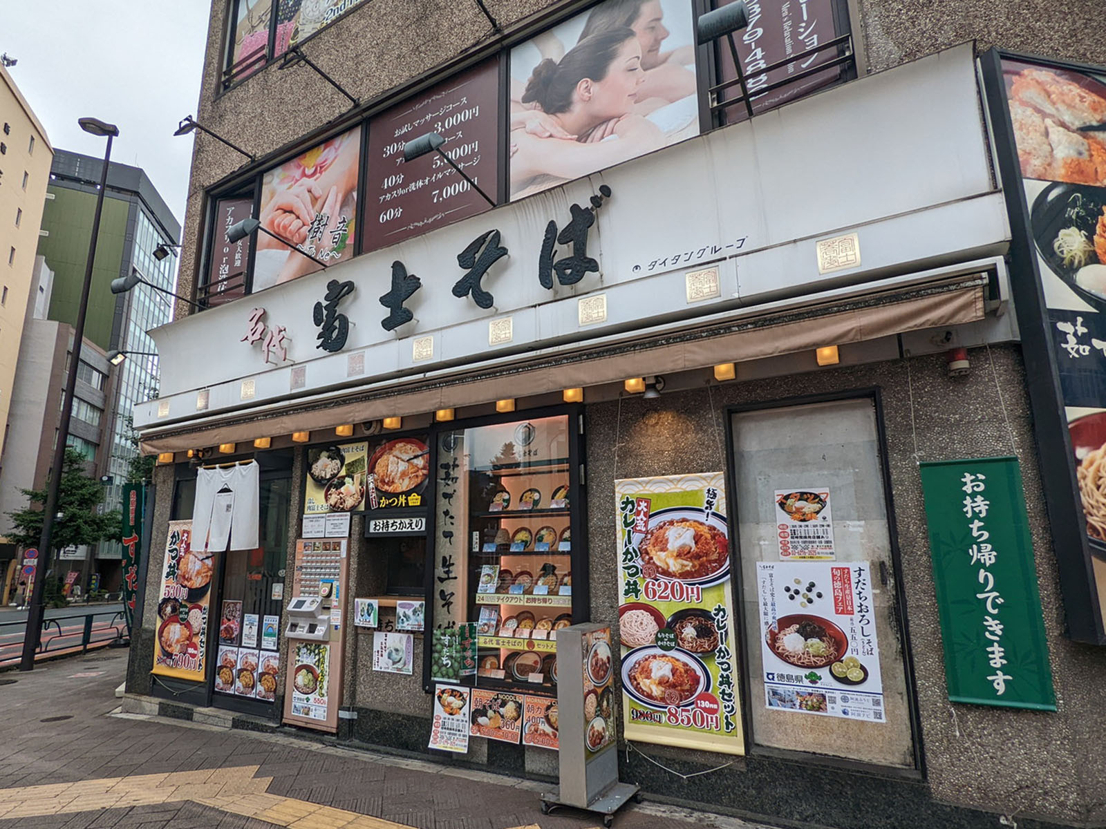 向かいの名代富士そば三光町店