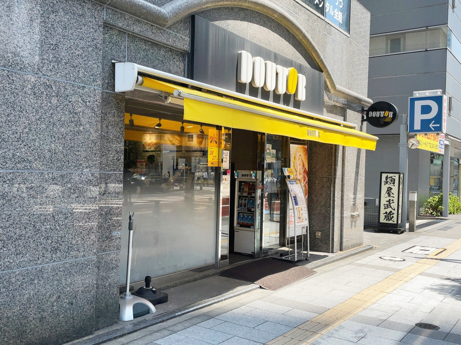 付近のドトールコーヒーショップ 浜松町1丁目店