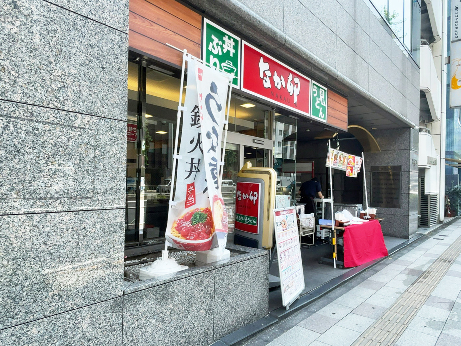 隣のなか卯 芝一丁目店