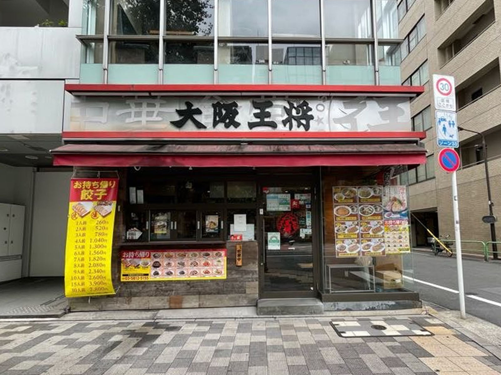 隣りにある　大阪王将　末広町店