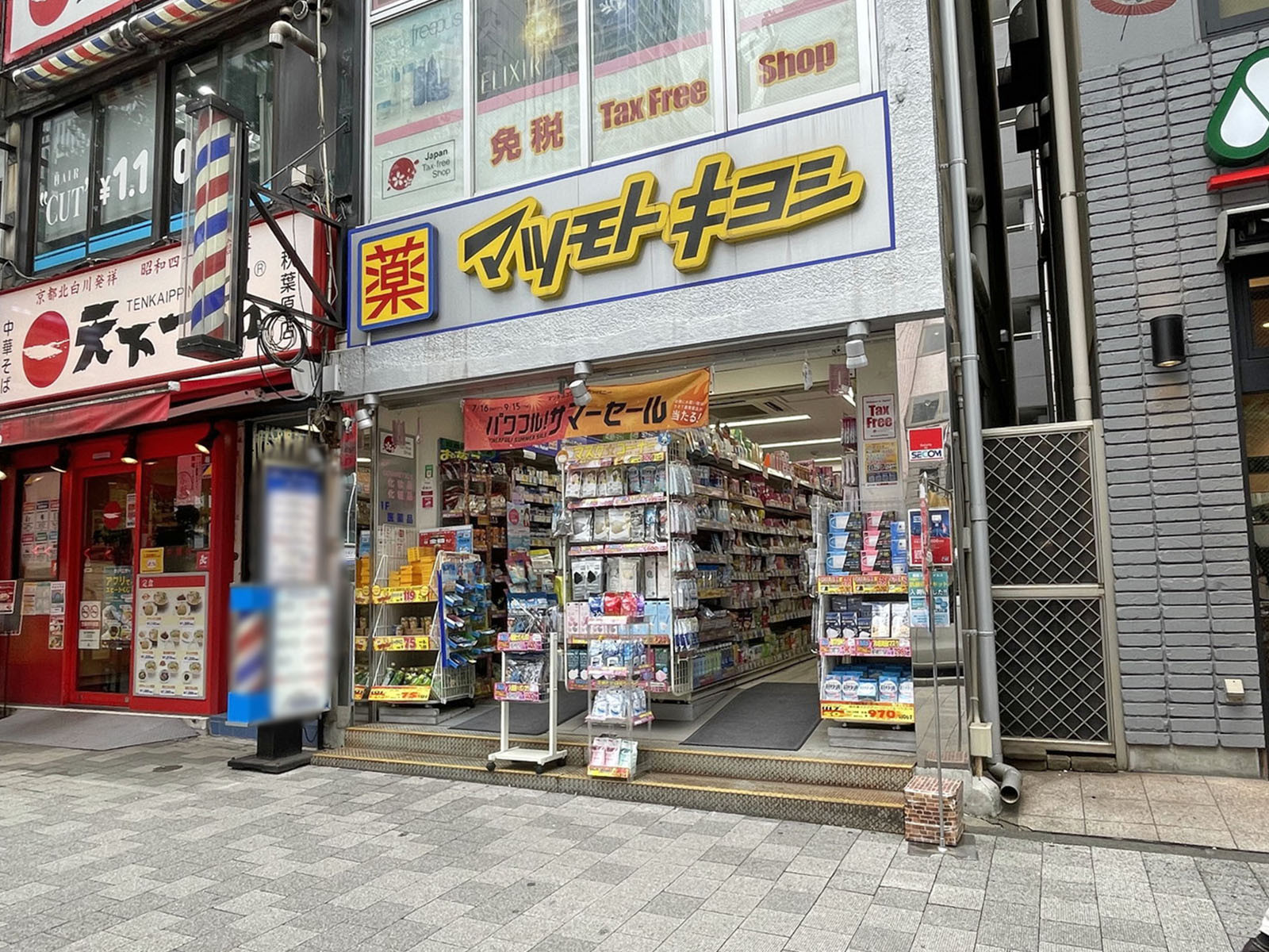 徒歩3分の薬 マツモトキヨシ 末広町店