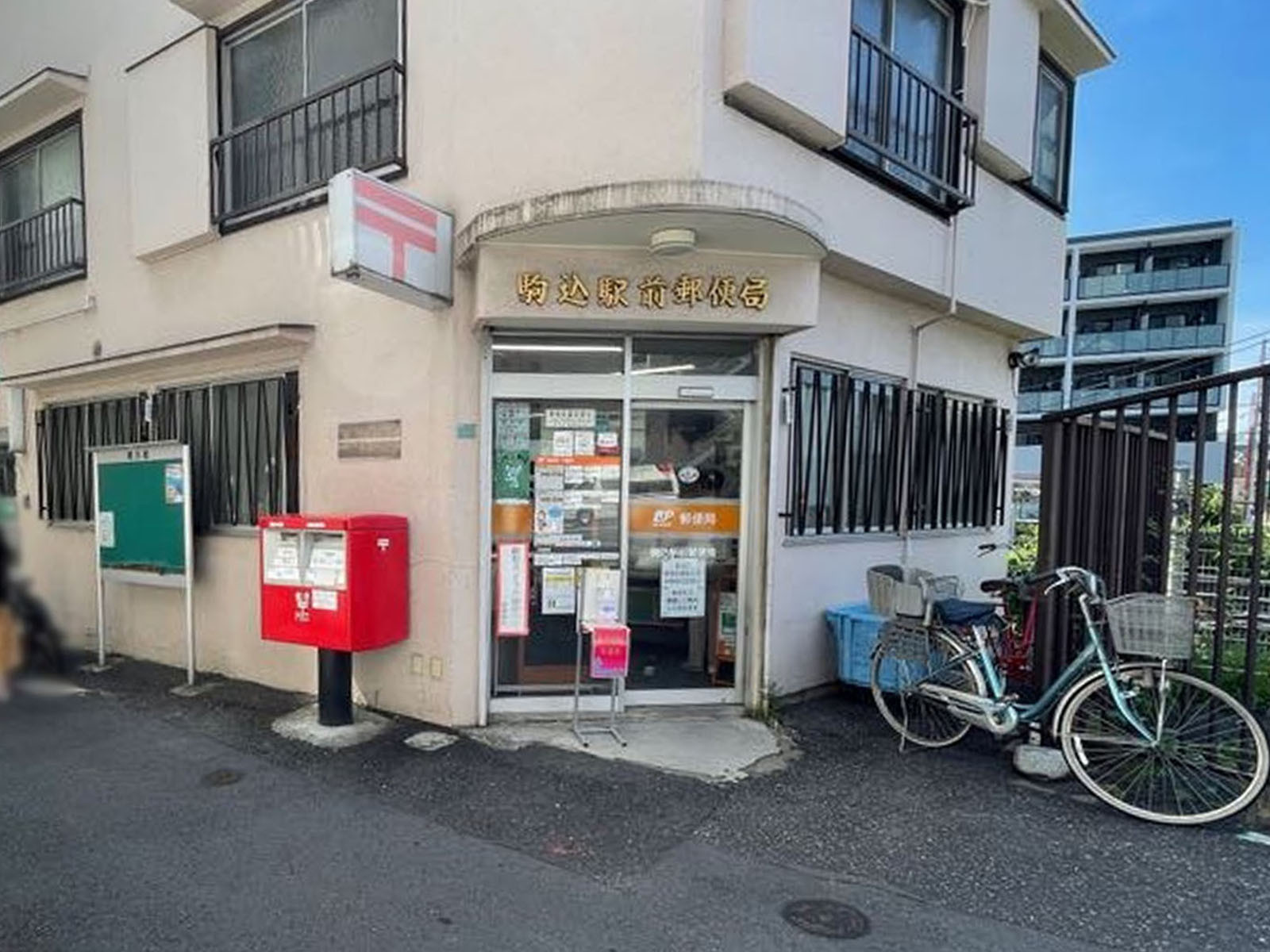 徒歩2分の駒込前郵便局