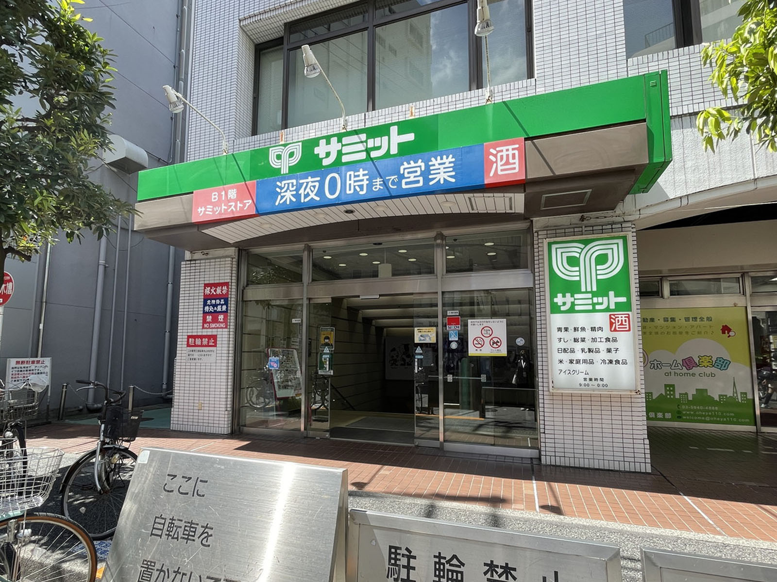 徒歩3分のサミットストア 巣鴨店