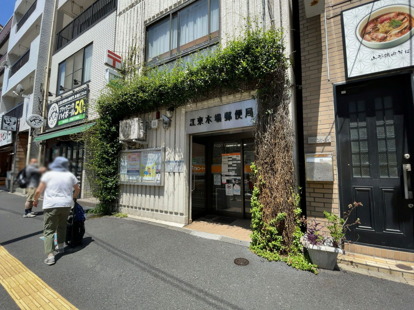 至近の江東木場郵便局