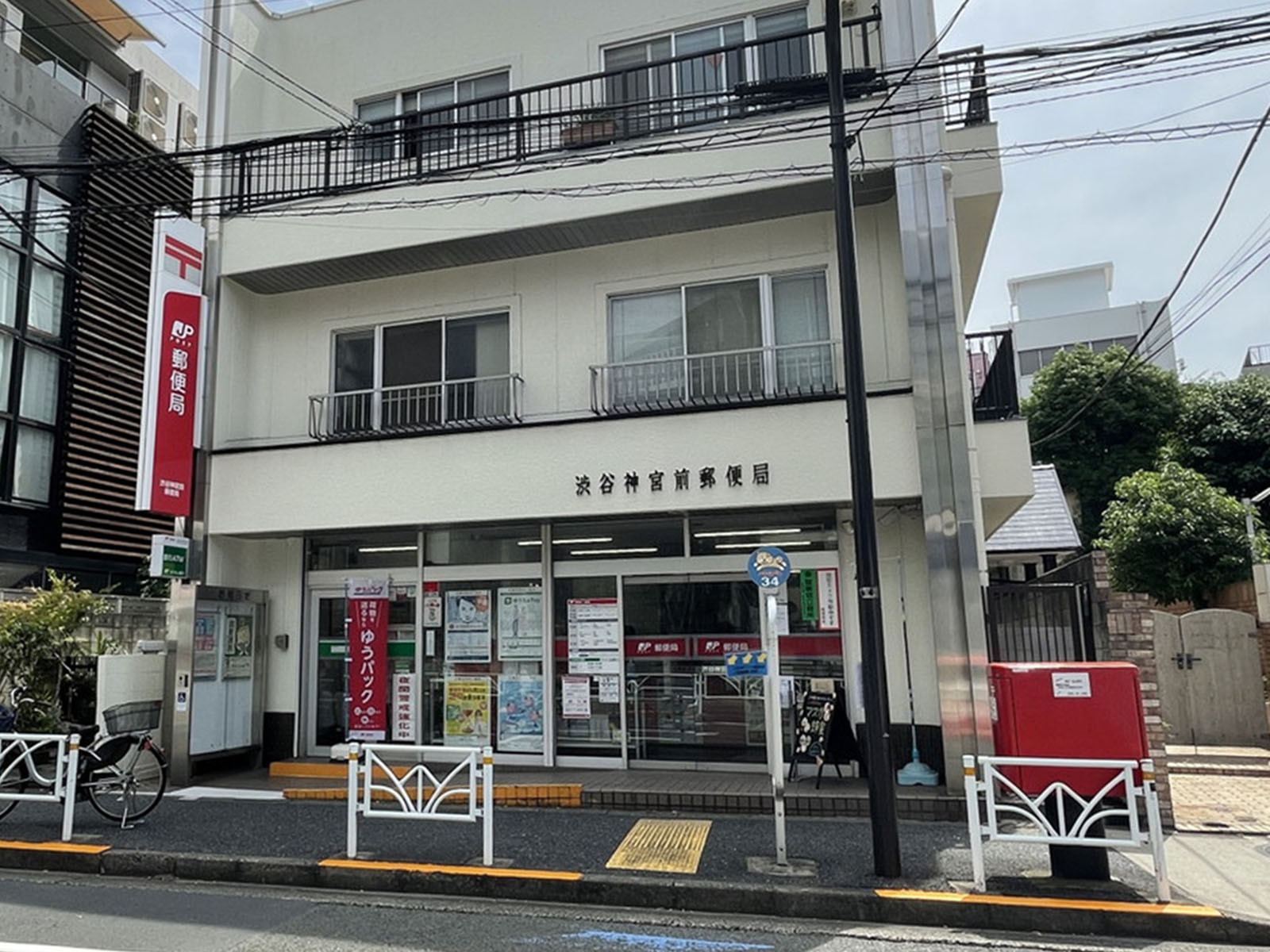 付近の渋谷神宮前郵便局