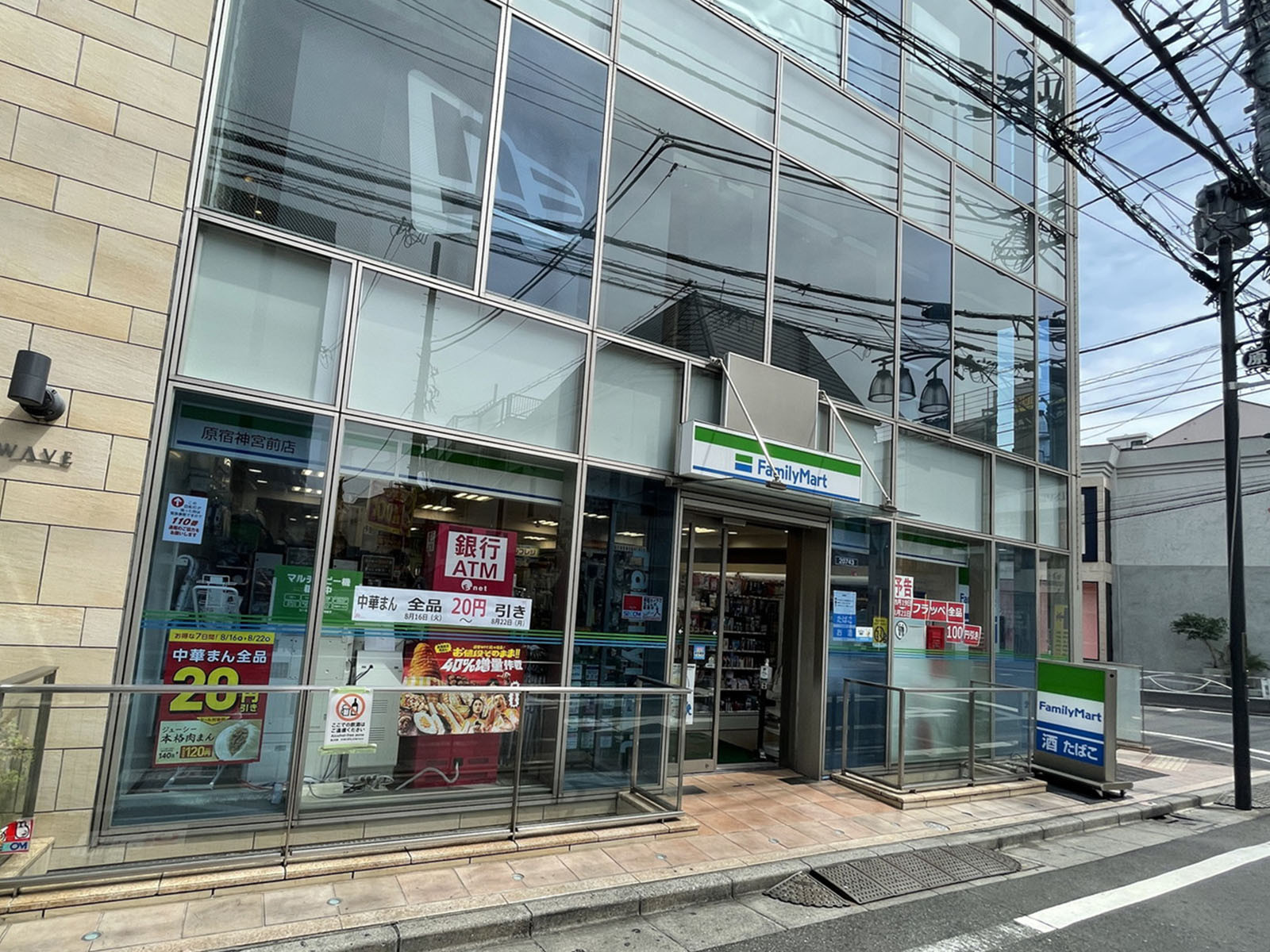 徒歩2分のファミリーマート原宿神宮前店