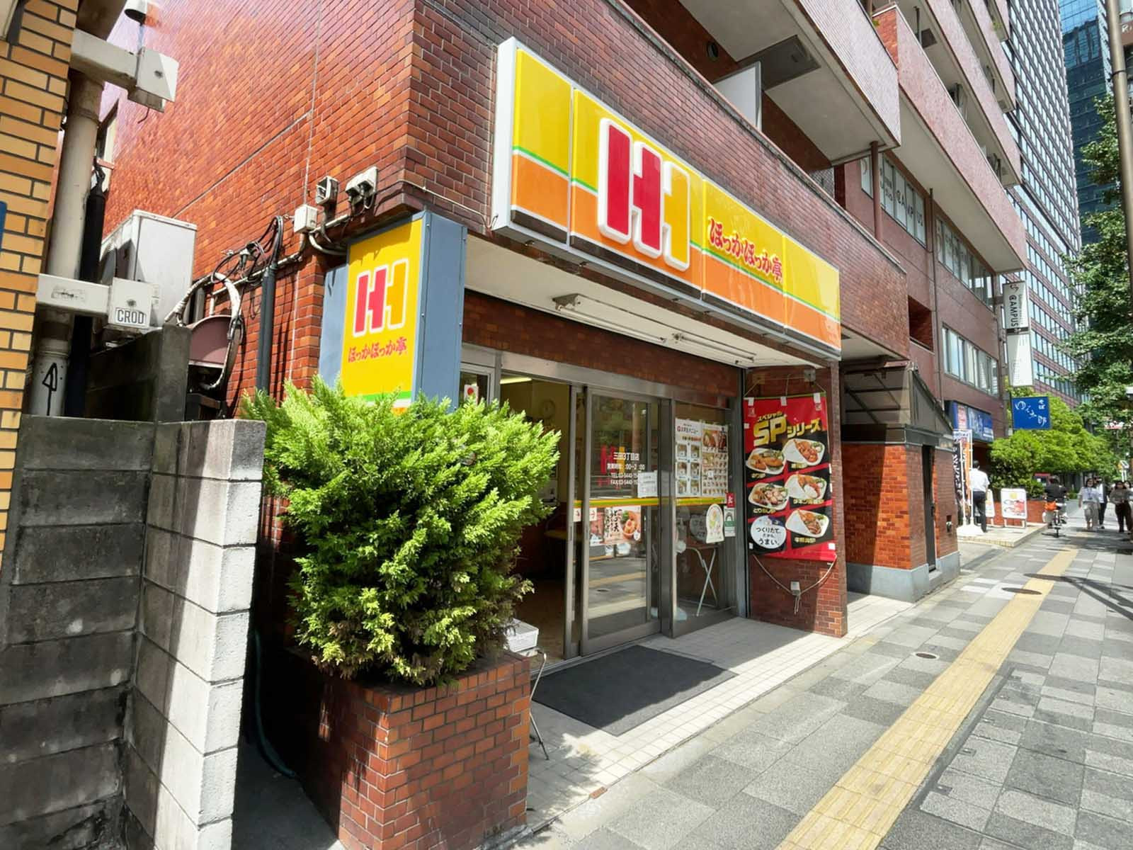 並びのほっかほっか亭 三田3丁目店