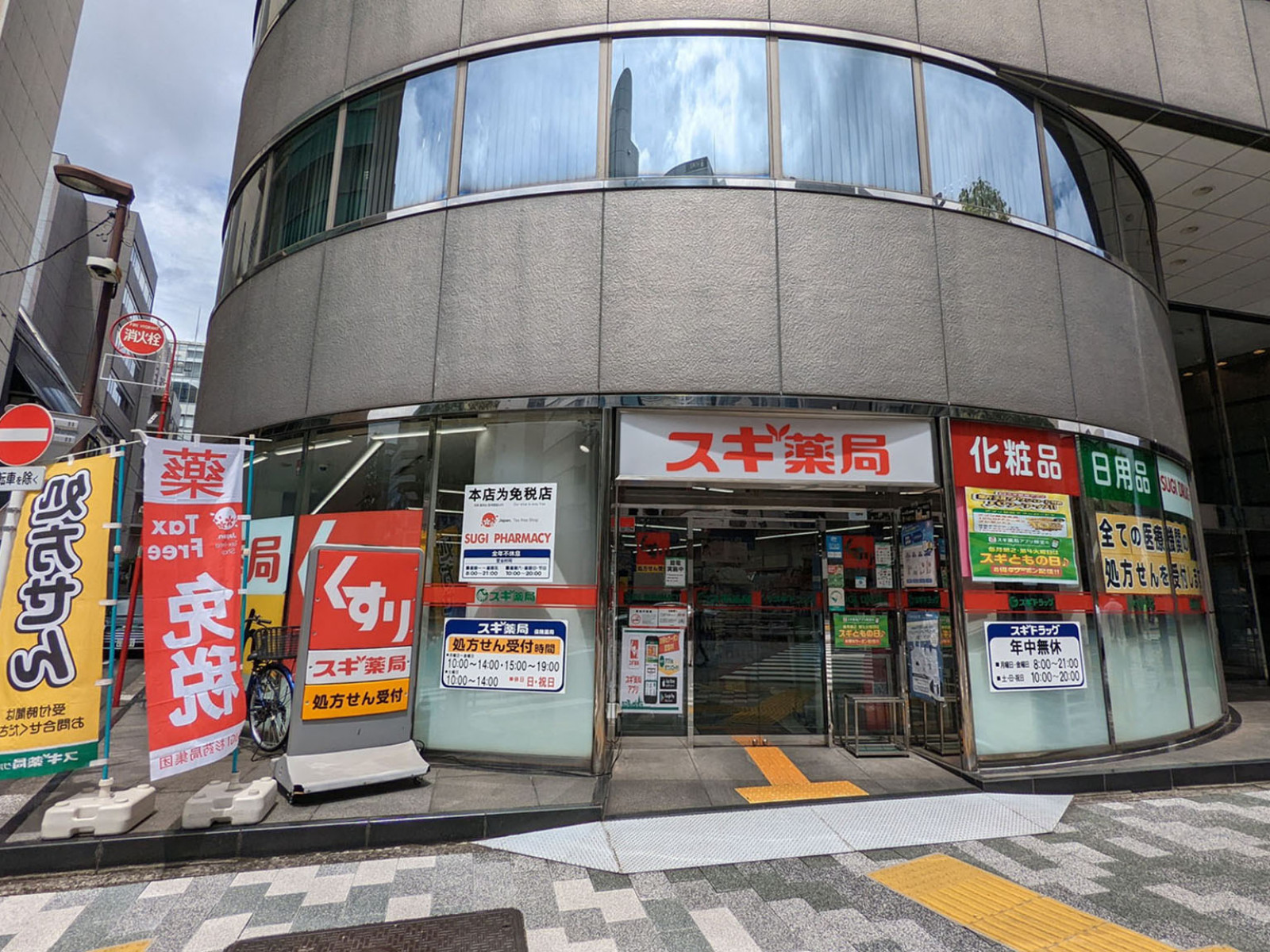 近くのスギ薬局 岩本町店