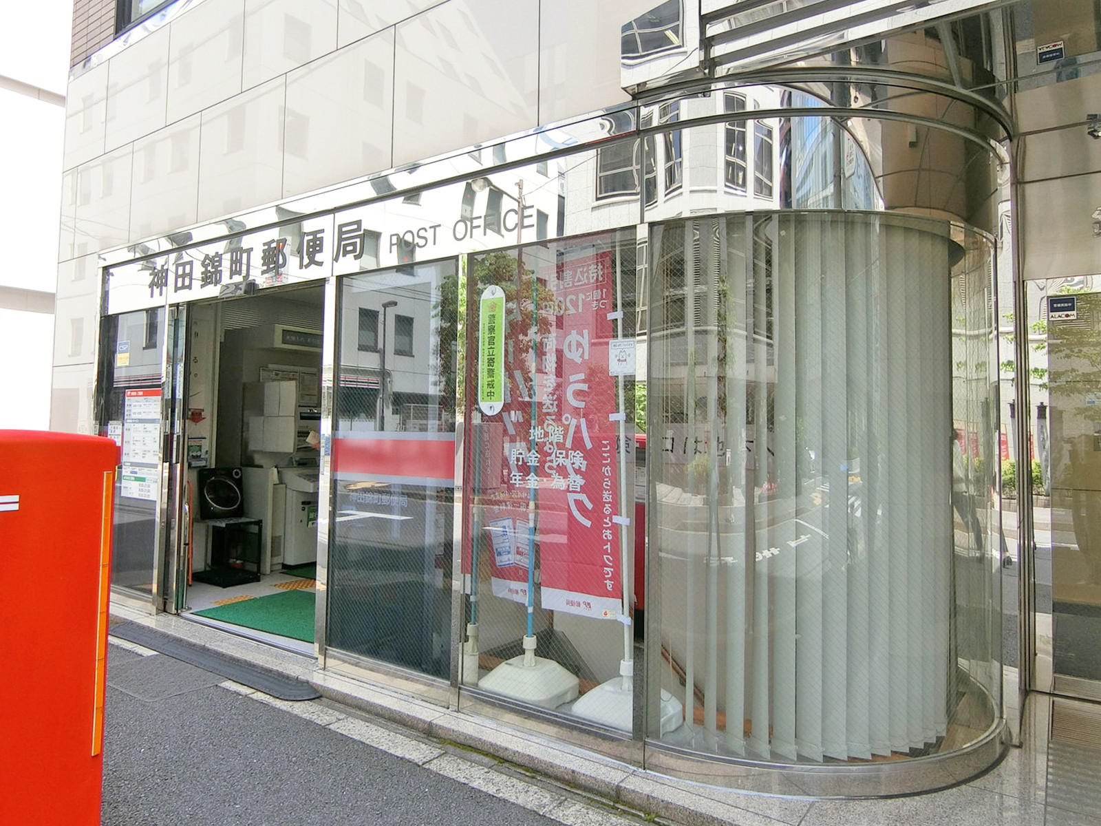 徒歩1分の神田錦町郵便局