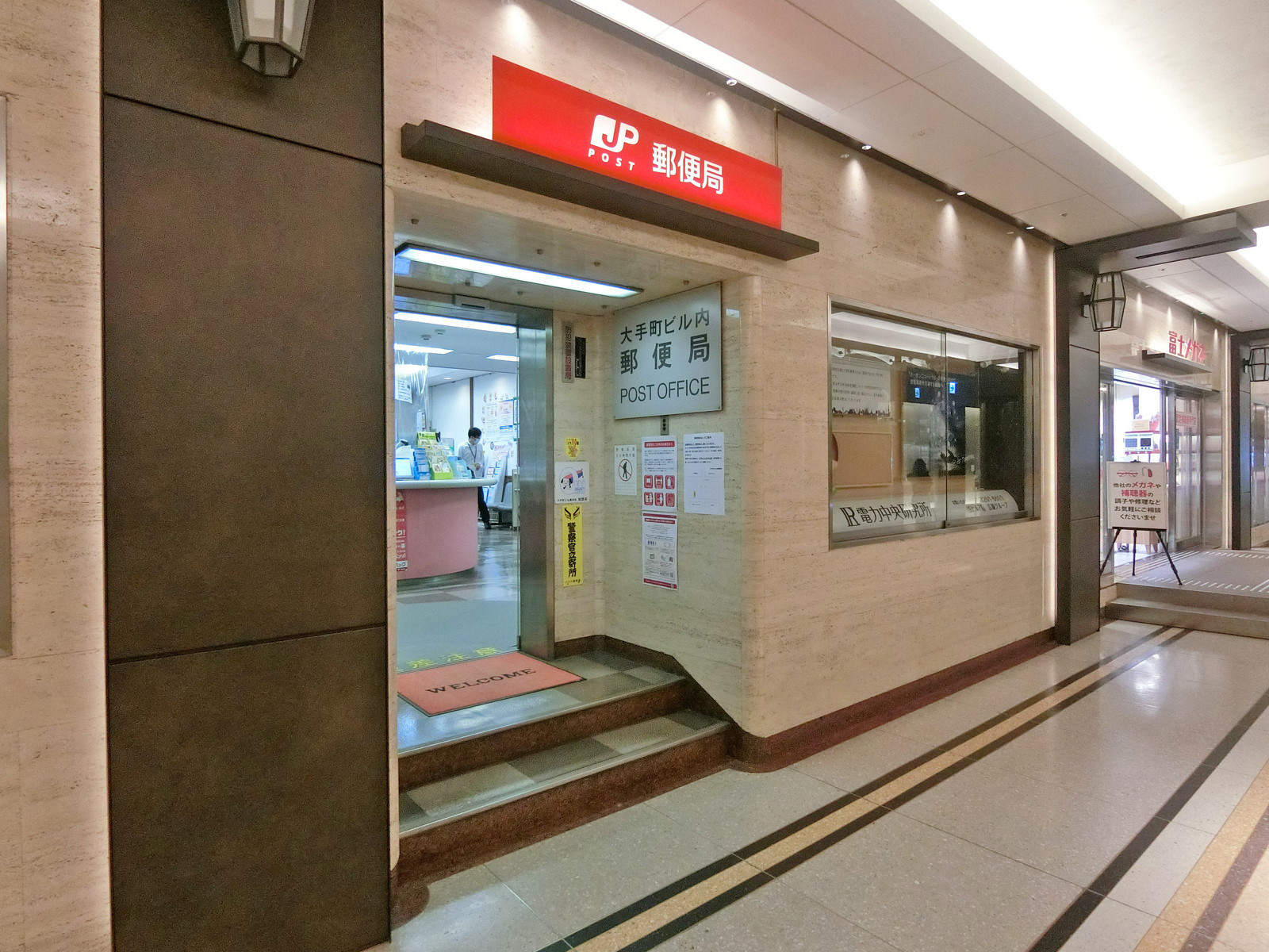 徒歩5分の大手町ビル内郵便局
