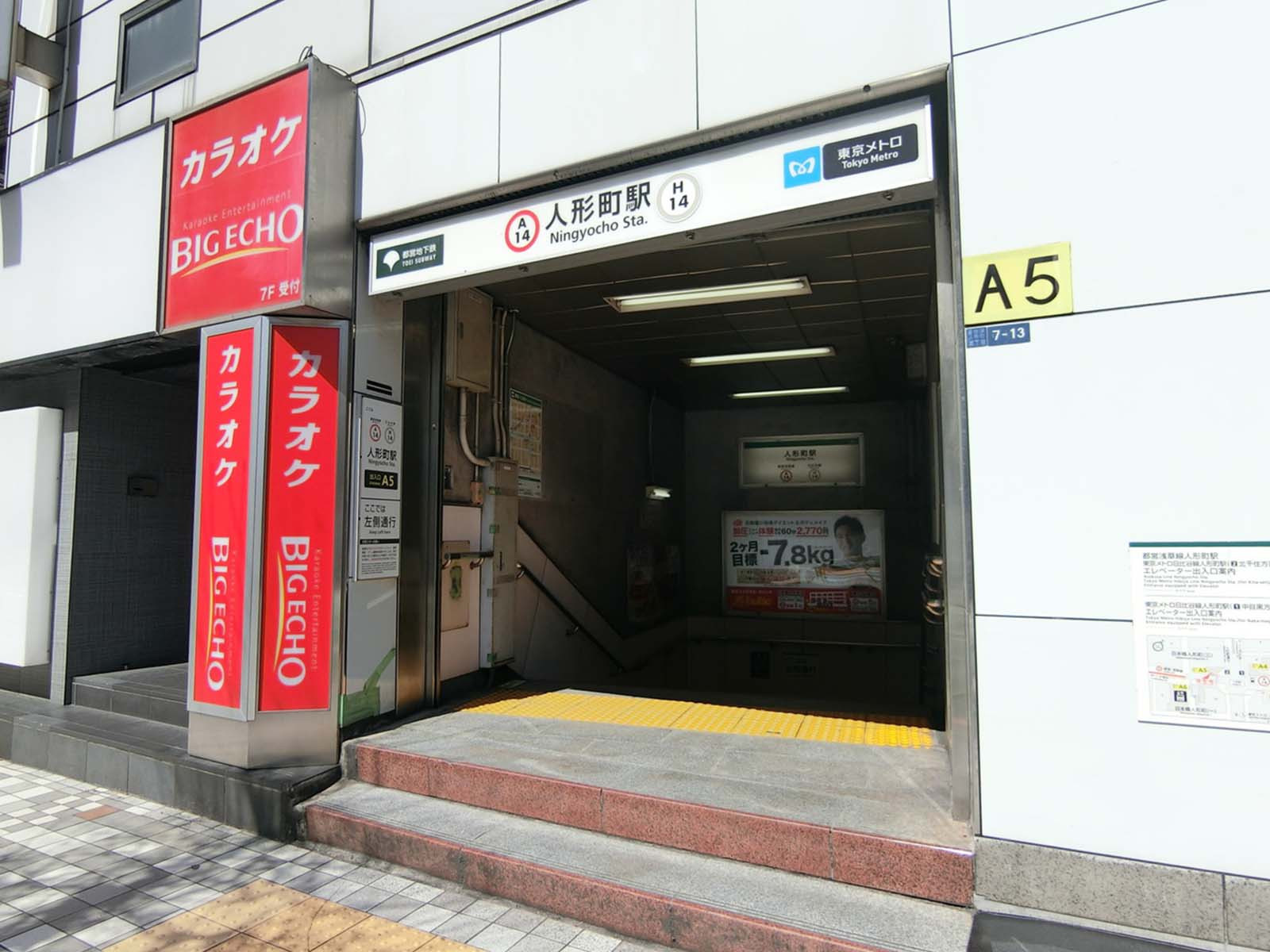「人形町駅」も利用可能