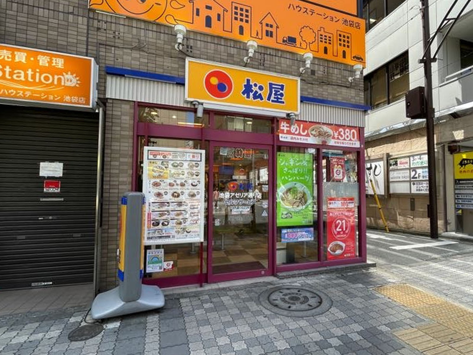 隣りにある	松屋 池袋アゼリア通り店