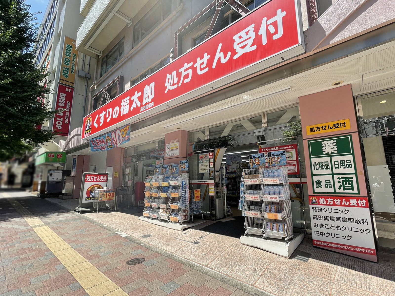 徒歩2分のくすりの福太郎高田馬場店