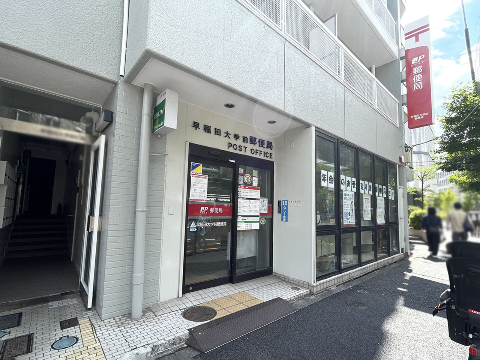 近くの早稲田大学前郵便局