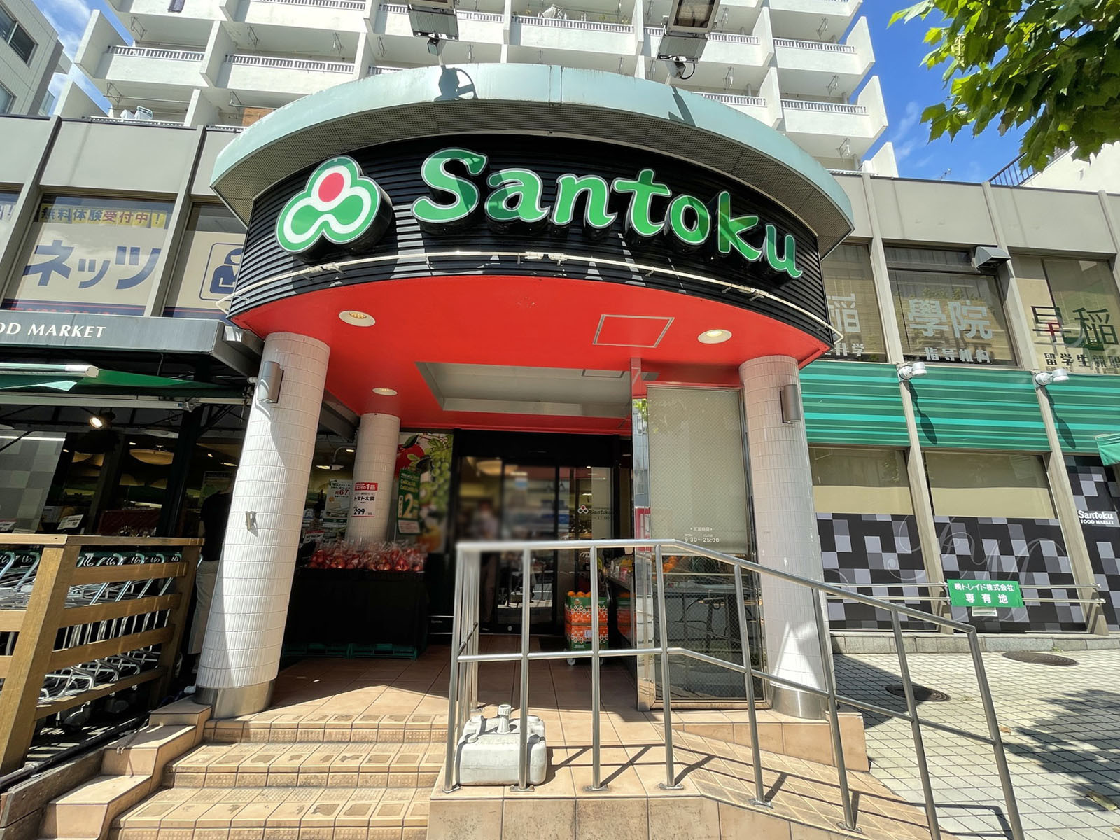 徒歩1分の三徳　早稲田店